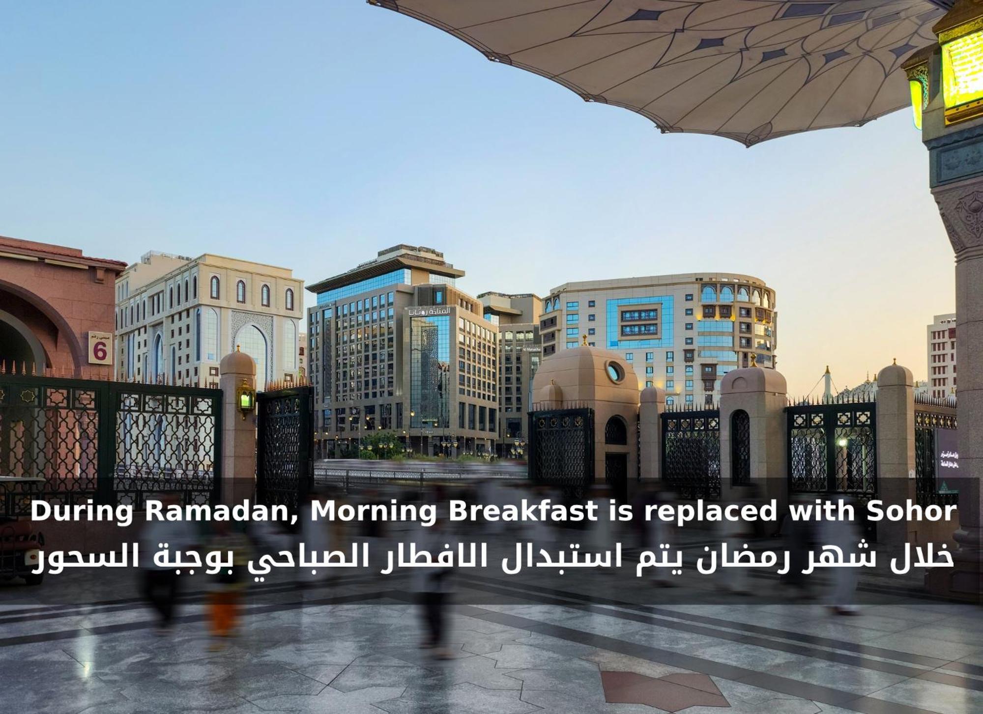 麦地那 Rotana Al Manakha Madinah酒店 外观 照片